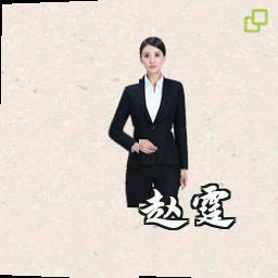赵霆